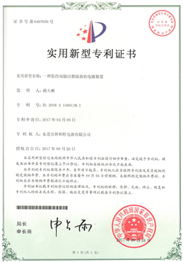 實(shí)用新型專利證書